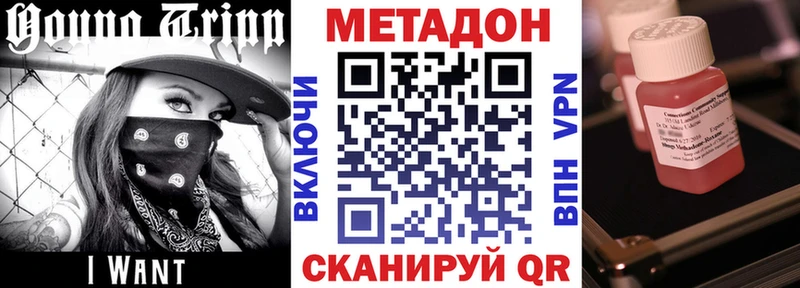 МЕТАДОН methadone  Болохово 